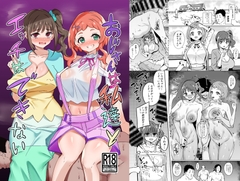 おじさんは私達とエッチできない‼ [ぷらはぷりぱ]