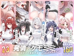 【本編動画2時間40分超】発情ケモミミclinic【ぬるぬるLive2Dアニメーション×豪華声優陣】 [Lapingris]