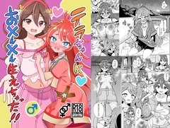 テラちゃんにおちんちん生えちゃった!! [ぷらはぷりぱ]