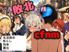 敗戦国の王子 民衆の前で敵国の女騎士に射精懇願 [倦怠期]