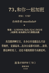 【女性向/中文音声】和你一起加班、这样"赶工"...喜欢吗。(刹车) [世家子弟]