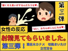 【女性の反応】射精見てもらいました。第3弾！