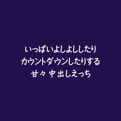 いっぱいよしよししたりカウントダウンしたりする甘々中出しえっち [ああ]