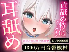 【直舐め特化】1300万円音響機材を使用した高音質版耳舐めアーカイブ vol.1_4