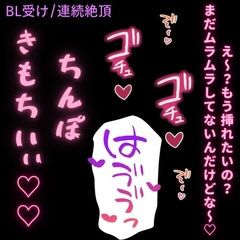 【BL受け/連続絶頂】発情彼氏にちんぽで分からされる♡〜手コキで潮吹き連続絶頂♡〜 [よるてぃの欲求]