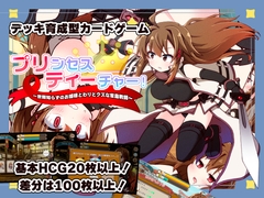プリンセスティーチャー！～世間知らずのお姫様と割とクズな家庭教師～ [犬オレンジ]