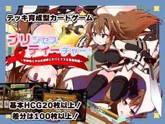 プリンセスティーチャー！～世間知らずのお姫様と割とクズな家庭教師～