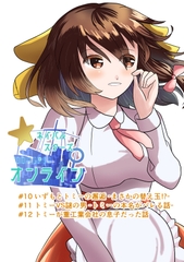 ネイバルスターズ・オンライン 分冊版 #10-#12 [バルセロナ愛空蒼心会]