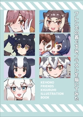 フレンズの着ぐるみイラストを描いてみた [れぷちんラボ]