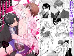 御曹司様の仰せのままに [honeyTint]