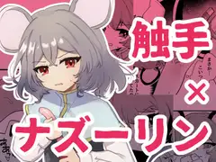 触手穴