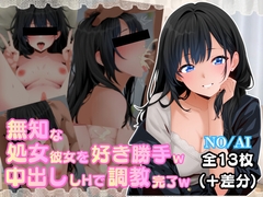 無知な処女彼女を好き勝手w中出しHで調教完了w [ダブピ組]