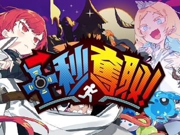 十秒奪取！ [メシードソフトウェア]