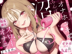 【オナホ&乳首責め】しつこすぎるオナホコキでちんぽ沼る…敗北確定スローオナニー♪ [なまもみたまご]