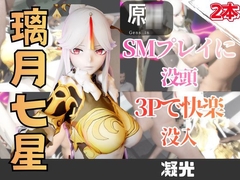 【2動画】原〇の凝光がSMショーに出たり3Pで前後を塞がれる動画パック [パラレル]