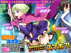 【スマホ版】異世界にスマホだけ持って行ったらエロすぎた件 [生まれ変わったら王様になりたい]