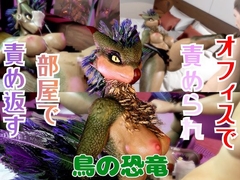 【2動画】上司の恐竜が僕の金玉を空っぽに搾り取ってくる動画 [月桂樹]
