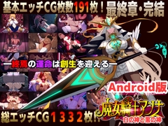 【Android版】魔女騎士アンナ～白の神と黒の神～【最終章】 [Circle Σ]