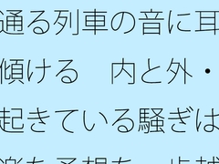 通る列車の音に耳を傾ける 内と外・・起きている騒ぎは気楽な予想を一歩越える [サマールンルン]