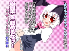 営業を舐めるなッ！～クソザコサキュバスと営業部長～ [田仲]