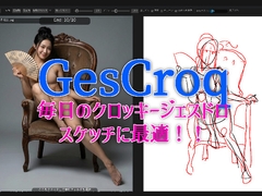 【画力アップ】GesCroq【毎日のジェスドロ・クロッキー】 [PICOROID]