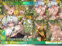 【東方/遊戯王】犬走椛/セラの蟲惑魔 白狼に謳うセレナーデ [ミドリトイオリ]