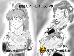 緑髪くノ一のイラスト本 [ばらがま]