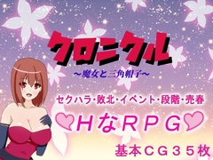 【スマホ版】クロニクル ～魔女と三角帽子～ [RsWorks]