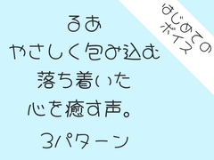 やさしく包み込む落ち着いた声。3パターン [MELUA]