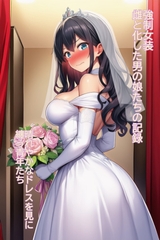 強○女装 雌と化した男の娘たちの記録11 [かきこき太郎]
