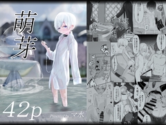 マ水(スイ)