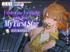 【Goddess of Victory: Nikke】ASMR - Under the Twilight with You, My First Star【Anis: Star】 [勝利の女神:NIKKE]