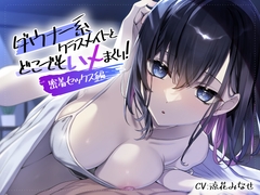 ダウナー系クラスメイトとどこでもハメまくり! ～密着セックス編～