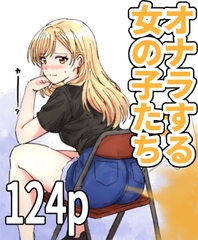 【124p】オナラする女の子たち2025年6月から2026年1月まで
