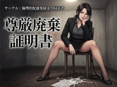 倫理的配慮免除永久同意書