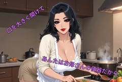 鬼畜お母さんのスカトロお仕置き(感想ボイス付き) [軒下ライブラリ]
