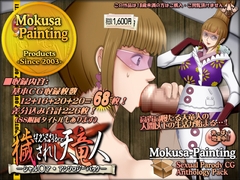 穢されし天竜人シャル○ア・アンソロジーパック [Mokusa]