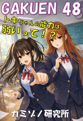 カミゾノ研究所