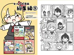東方モノクロ漫画総集編5