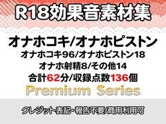 【R18効果音・クレジット表記不要】オナホコキ・オナホピストン音【プレミアムシリーズ】 [りりすたじお]