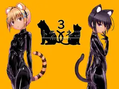 トラ×ネコチョコアイス3_16