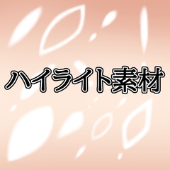 ハイライト素材 [水の木]