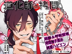 道化師の拷問 [BoneCage]