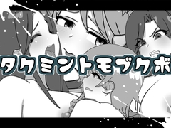 タクミントモブクボ [悪魔がきたりて]
