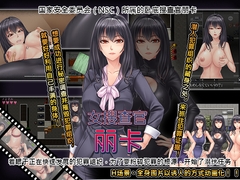 女搜查官丽卡 [からあげカンパニー]