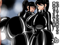 zb ラバースーツのお姉さんと着衣セックスする話 [s(ムチムチメイン)]