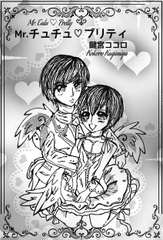 【Heart Lock & Key】『Mr. チュチュ♡プリティ』 [Heart Lock & Key]