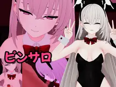 歌〇サ〇ラ〇 バニーピンサロ動画セット