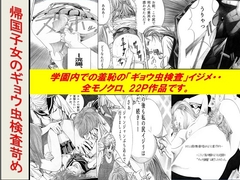 <漫画と朗読セット>帰国子女のギョウ虫検査苛め [浣腸羞恥劇場]