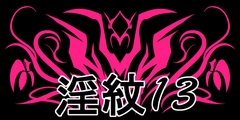 淫紋素材13 [水の木]